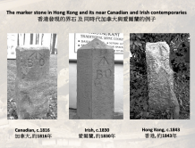 圖一. 是次在香港發現的軍需處界石(右)。 同年代,19世紀初之界石,現尚存於加拿大(左)及 愛爾蘭(中)。