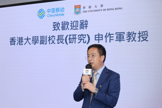 香港大學與中國移動成立聯合創新中心