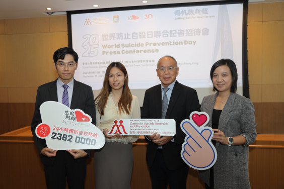 香港大學香港賽馬會防止自殺研究中心聯同生命熱線於今天（9月 10日）公布香港最新的自殺數據及其趨勢，出席嘉賓包括香港香港大學香港賽馬會防止自殺研究中心總監葉兆輝教授(右二)、香港大學香港賽馬會防止自殺研究中心培訓顧問及臨床心理學家何倩恒女士(右一)、香港大學香港賽馬會防止自殺研究中心高級研究經理蘇穎欣博士(左二)、以及生命熱線執行總監吳志崑先生(左一)。