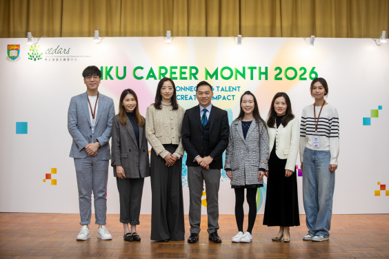 港大展開「2026年度職業發展月」及「春季就業博覽會」：匯聚人才 ‧ 開物成務