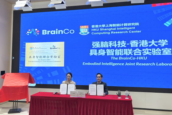 強腦科技－香港大學具身智能聯合實驗室簽約