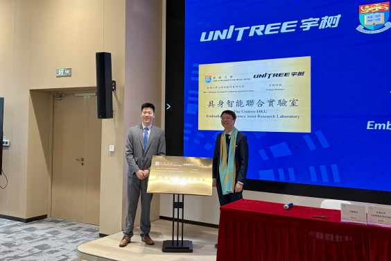 宇樹科技－香港大學具身智能聯合實驗室揭牌