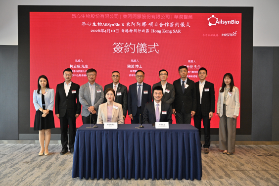 港大初創企業昂心生物與東阿阿膠公司簽署合作協議
 